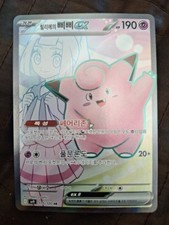 Pokémon Lillie's Clefairy ex 115/100 SR SV9 Battle Partners Full Art Korean TCG