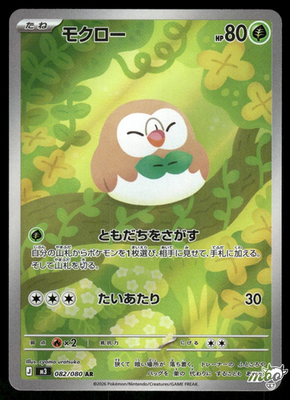 #ad 2026 Near Mint Pokemon Rowlet AR 082 080 M3 Nihil Zero Japanese $6.98