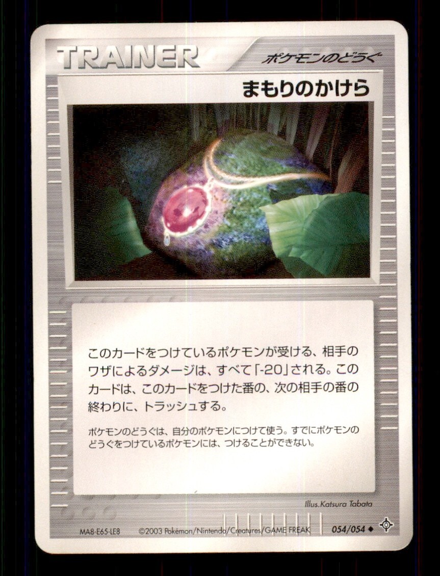 Pokemon Card Japanese Buffer Piece Rulers of the Heavens 054/054 EXC/NM Uncommon