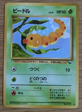 Weedle Pokemon Card Japanese No.013 Vending Machine cards Series 1 (Blue)  