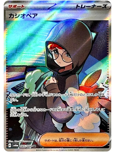 2024 POKEMON JPN SV6A-NIGHT WANDERER SPECIAL ART RARE #091