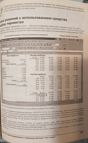 Excel for Windows 95 Secrets Manual Book СЕКРЕТЫ Excel для RUSSIAN English Compu - 第 7/8 張圖片