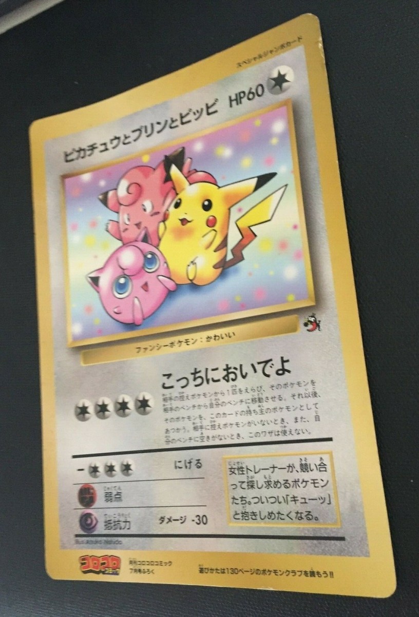 Pikachu Jigglypuff Clefairy Jumbo Pokemon Big Card Coro Coro