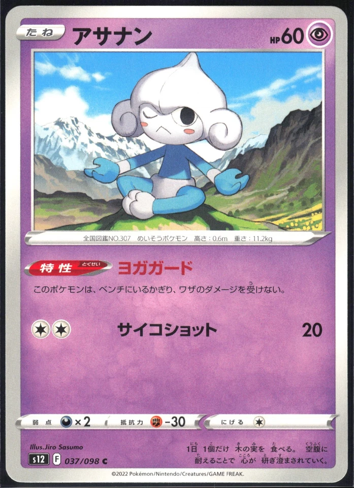 MEDITITE 037/098 S12 PARADIGM TRIGGER POKEMON JAPANESE COMMON NM - Image 2 of 4