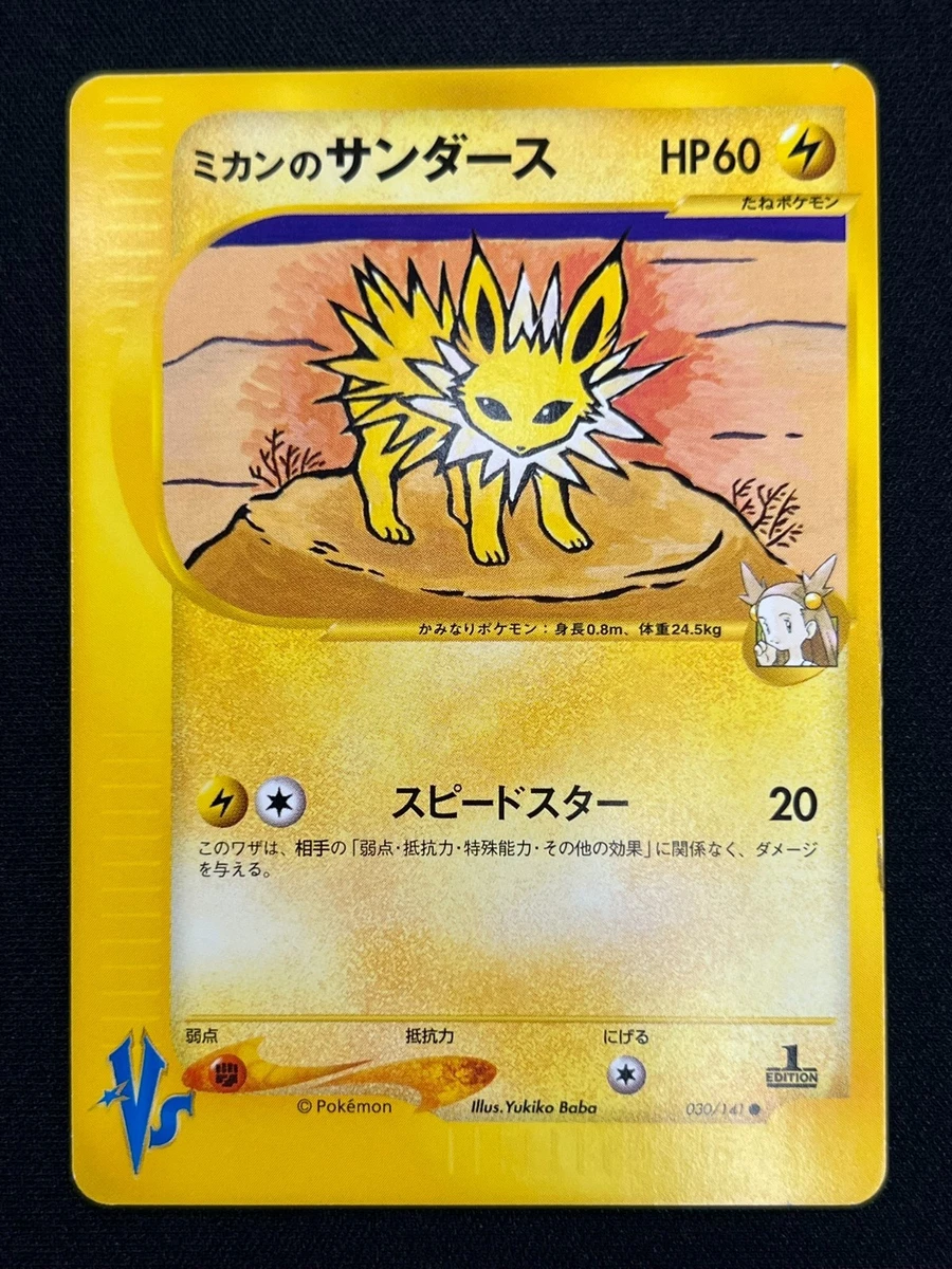 Jasmine's Jolteon 030/141 Pokemon vs for sale | eBay