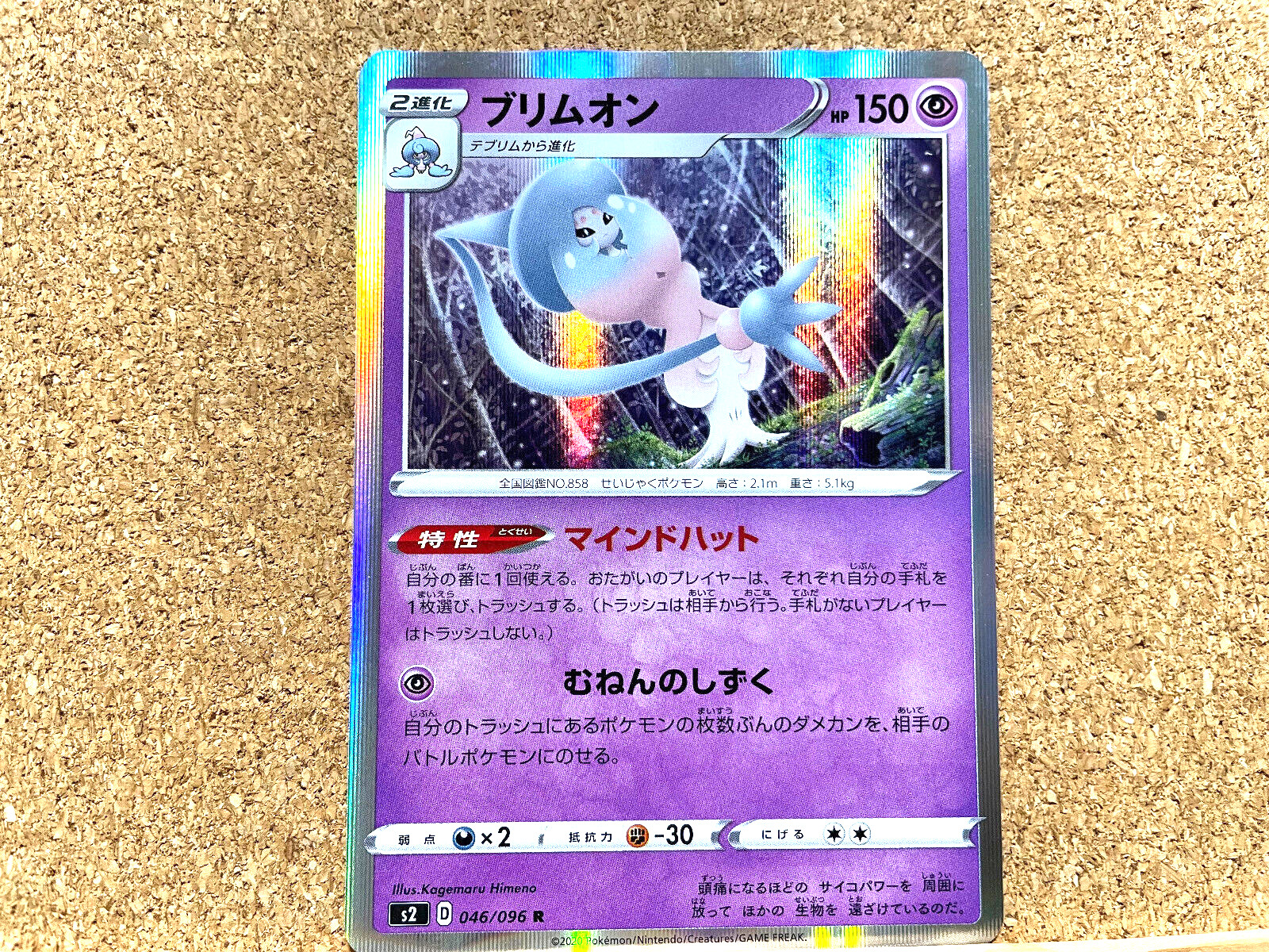 Pokémon TCG Hatterene 046/096 Holo Pokemon Card Japanese Rebellion Crash USED