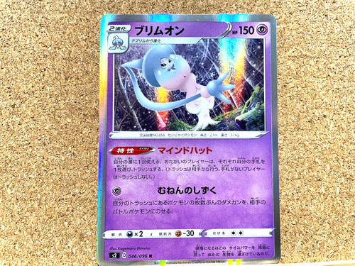 Pokémon TCG Hatterene 046/096 Holo Pokemon Card Japanese Rebellion Crash USED