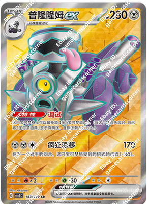 Pokemon S-Chinese Prize Turn CSV4C 143/129 Revavroom-EX SR Holo