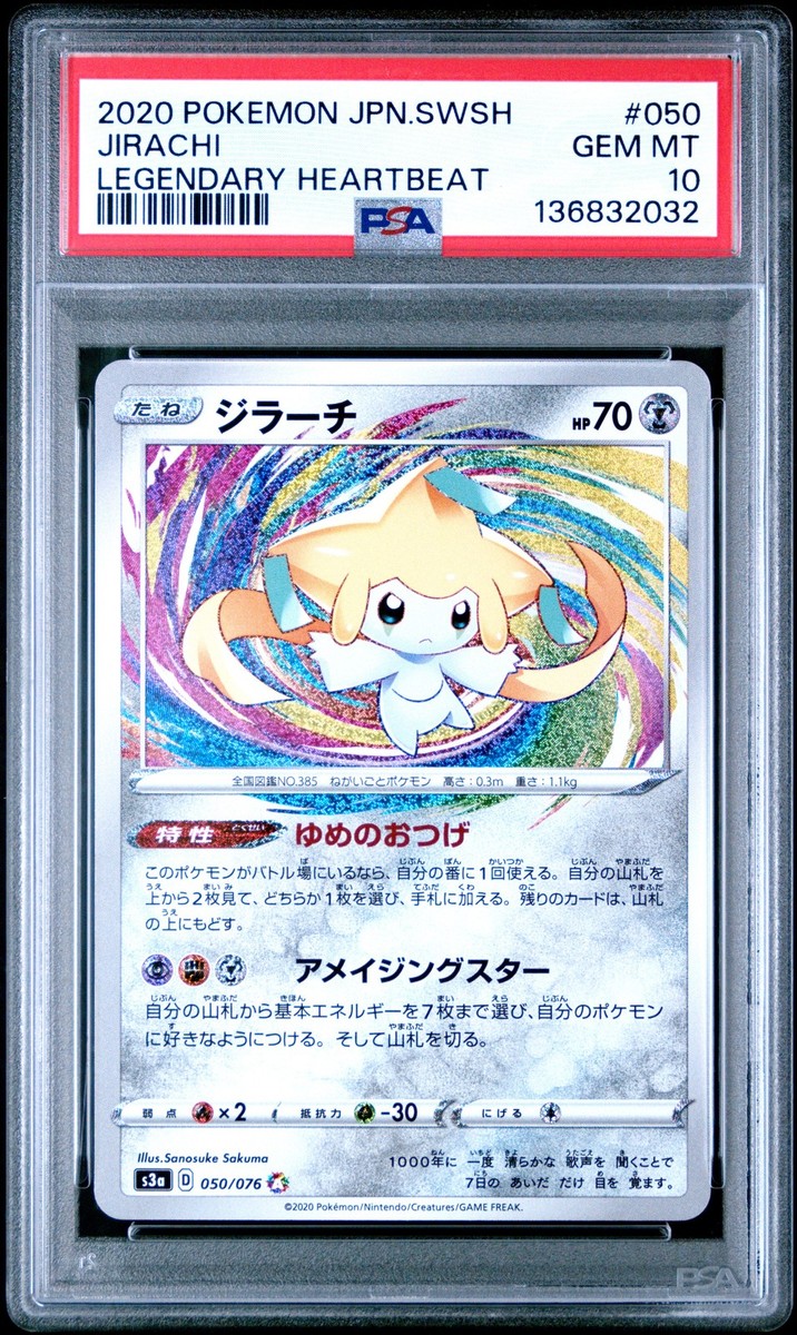 ★PSA10★【ジラーチ/A/S3a】2020 JIRACHI 050/076 Jirachi 050/076 S3a: Legendary Heartbeat Holo (Japanese) for sale