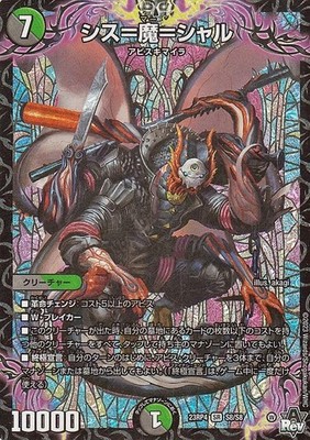 Duel Masters Abyss Revolution Sis = Magic-Shal (Super Rare) Ryu Emperor's Bombin