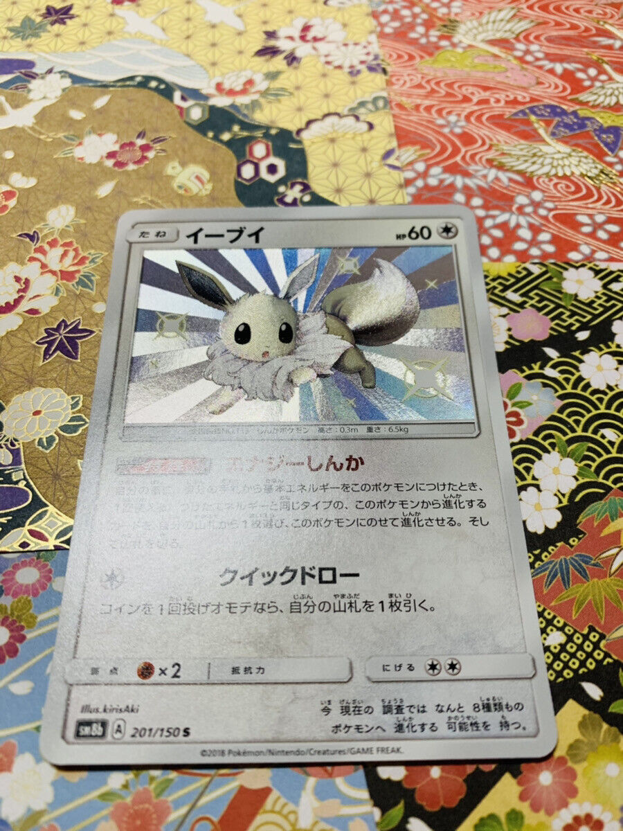 Pokemon Card Eevee 201/150 S SM8b Ultra Shiny Japanese F/S Pokemon Card Eevee 201/150 S SM8b Ultra Shiny Japanese F/S