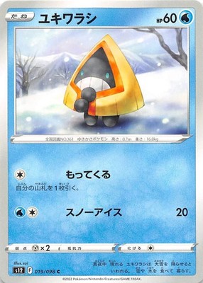 Snorunt 019/098 S12 Paradigm Trigger Japanese NM
