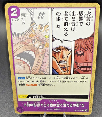 Extinguish All Sound Created by Your Influence Technique OP12-077 One Piece
