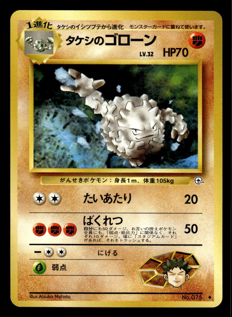 Pokemon TCG Leaders' Stadium #075 Brock's Graveler