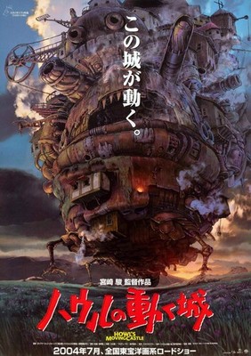 2004 Howls Moving Castle Movie Poster 11X17 Miyazaki Chieko Baisho  