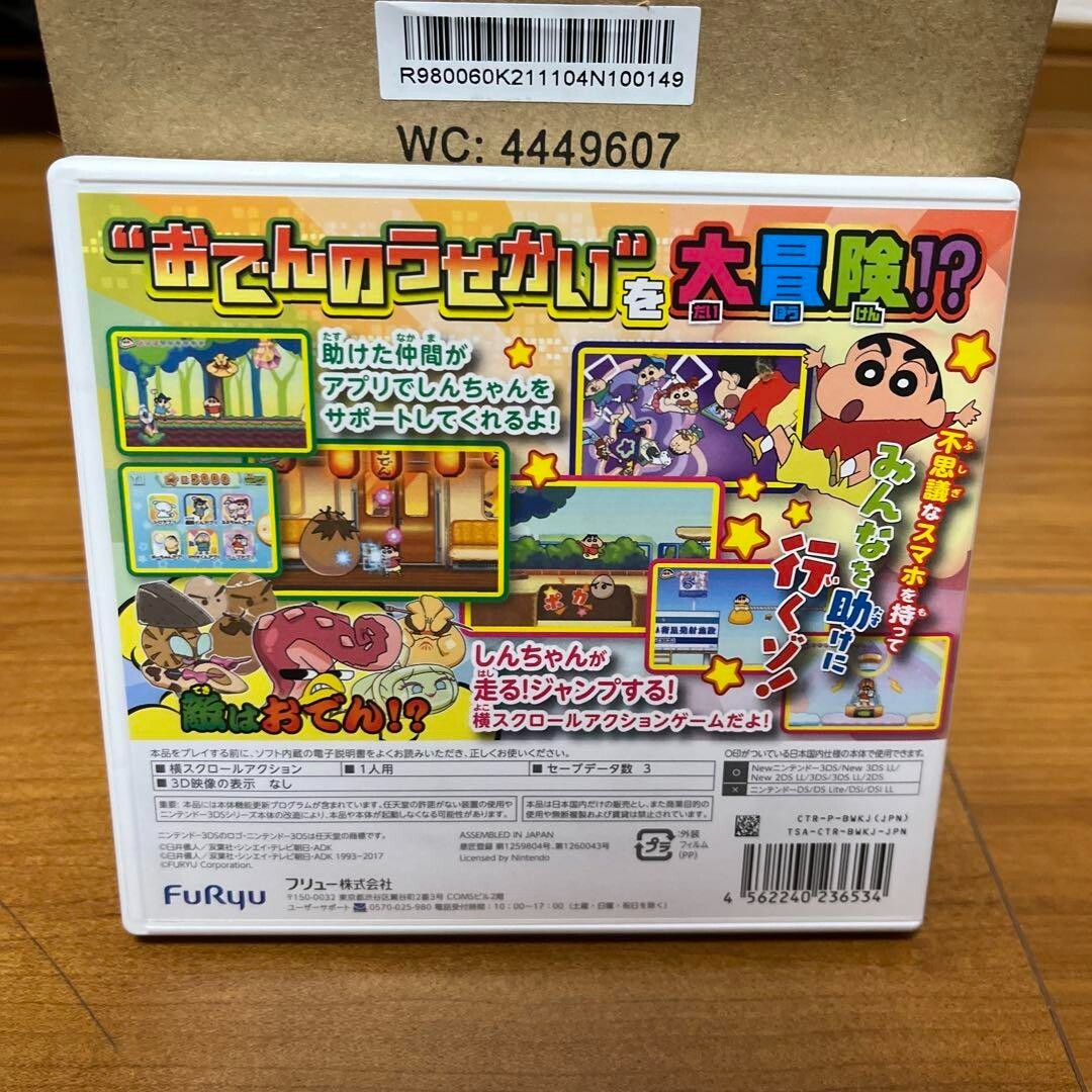 USE Nintendo 3DS Crayon Shin-chan Geki Atsu! Oden World