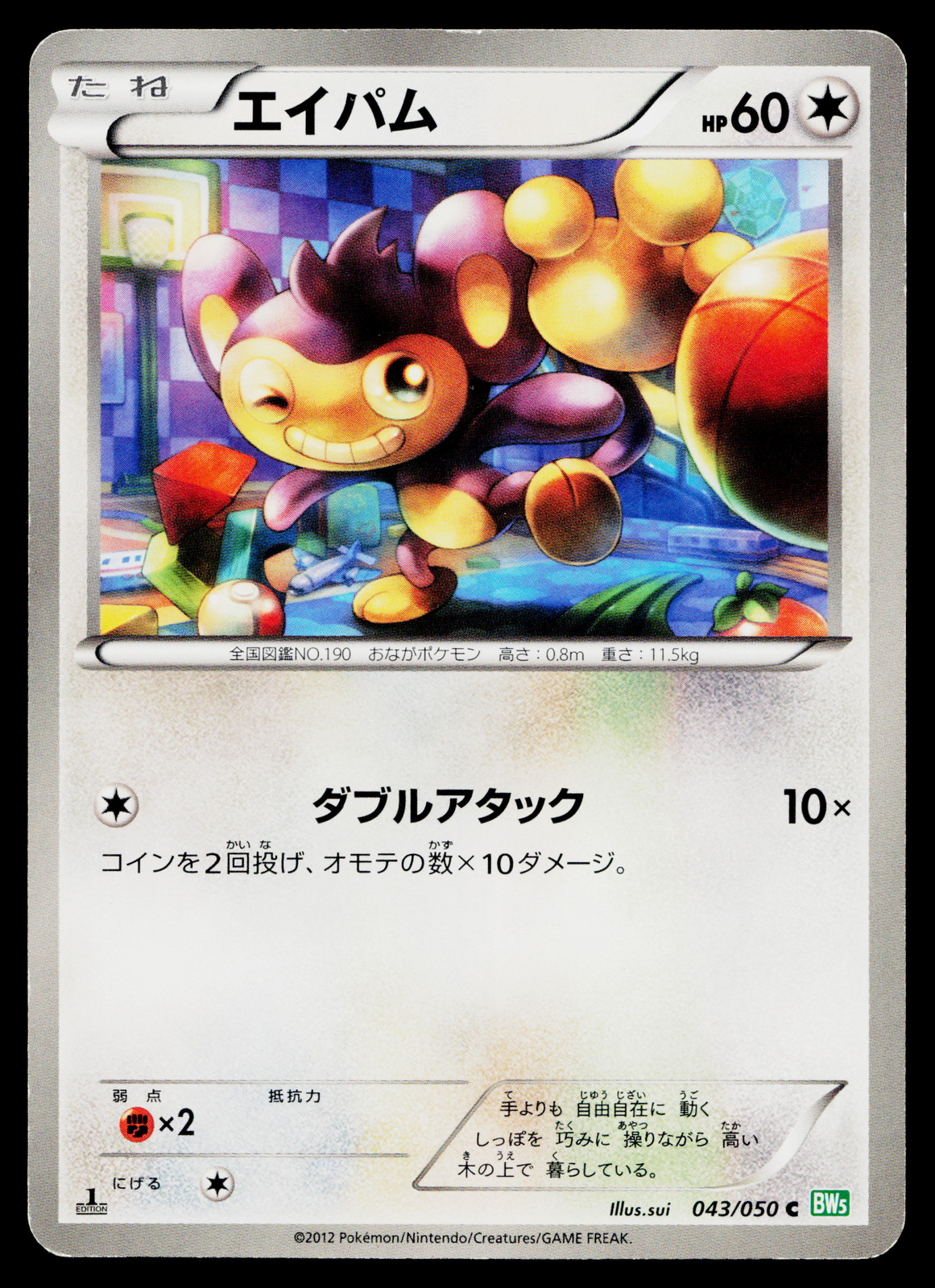 AIPOM 043/050 DRAGON BLAST JAPANESE POKEMON TCG