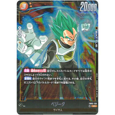 Vegeta FB02-133 SR Blazing Aura - Dragon Ball Fusion World
