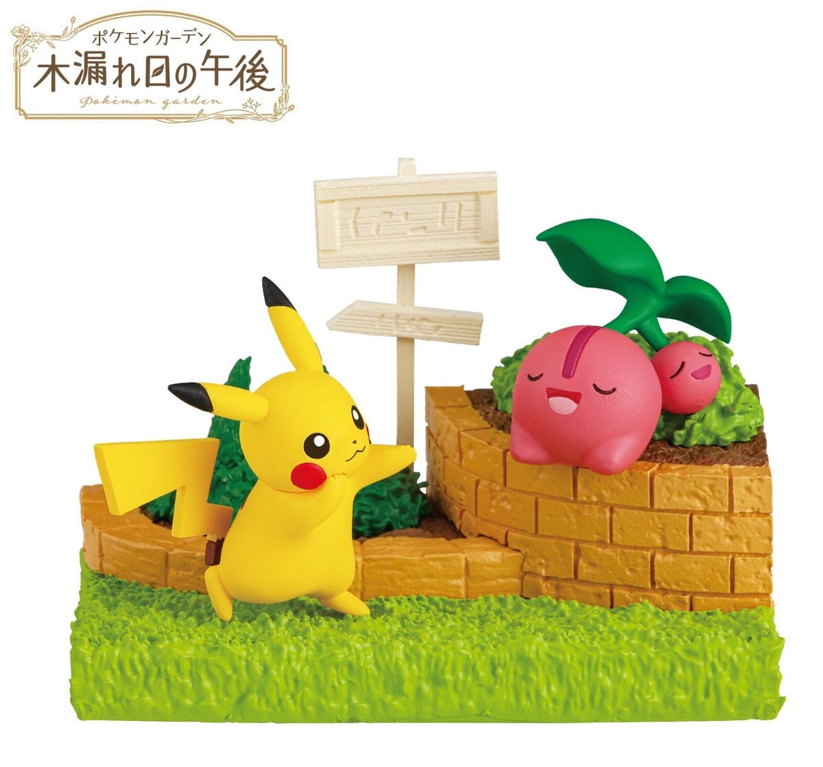 【レア商品】 ポケモン ミニ POKEMON MINI RE-MENT Pokemon Garden Afternoon Sunshine Komorebi Mini Figure