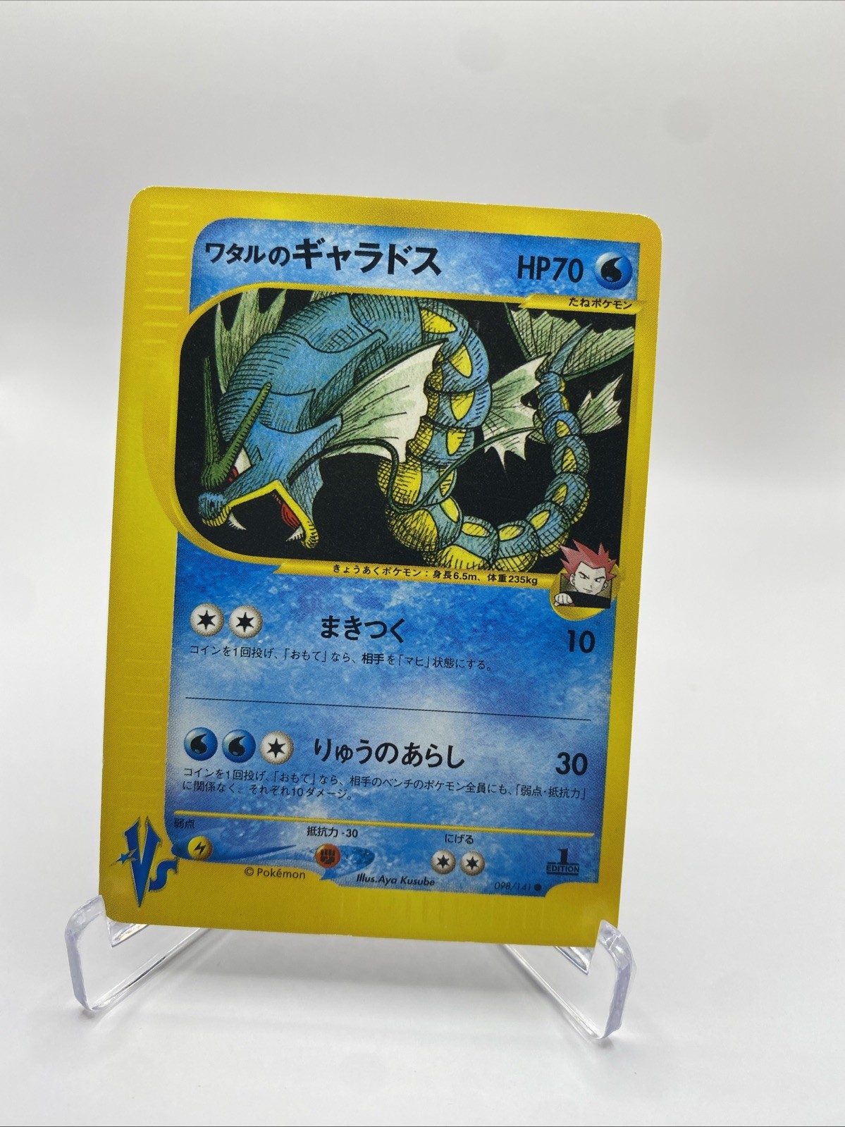 Japanese Lance's Gyarados 1st Edition VS 98/141 Vintage Pokémon Card