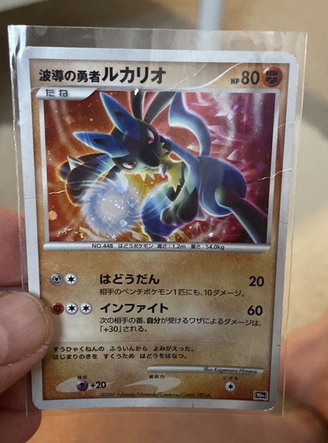 Wave-Guiding Hero Lucario 10th Movie Commemoration Set Holo (Japanese)