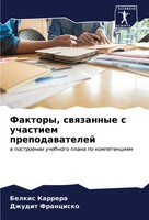 Faktory, Swqzannye S Uchastiem Prepodawatelej Belkis Karrera (U. A.) Taschenbuch