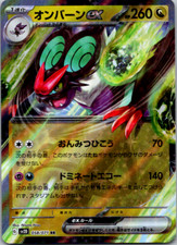 Noivern ex RR 058/071 sv2D Scarlet & Violet Clay Burst Pokémon Card JAPANESE TCG