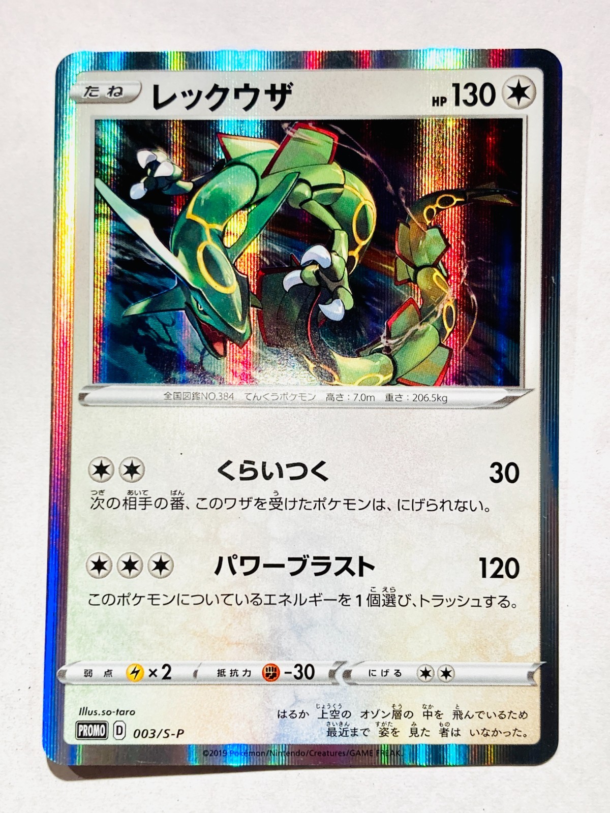 Rayquaza Holo Promo Pokemon Card Game No. 003/S‑P Very Rare Nintendo From Japan