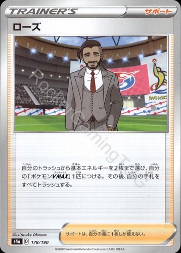 Rose 178/190 S4a Shiny Star V Pokemon Japanese NM