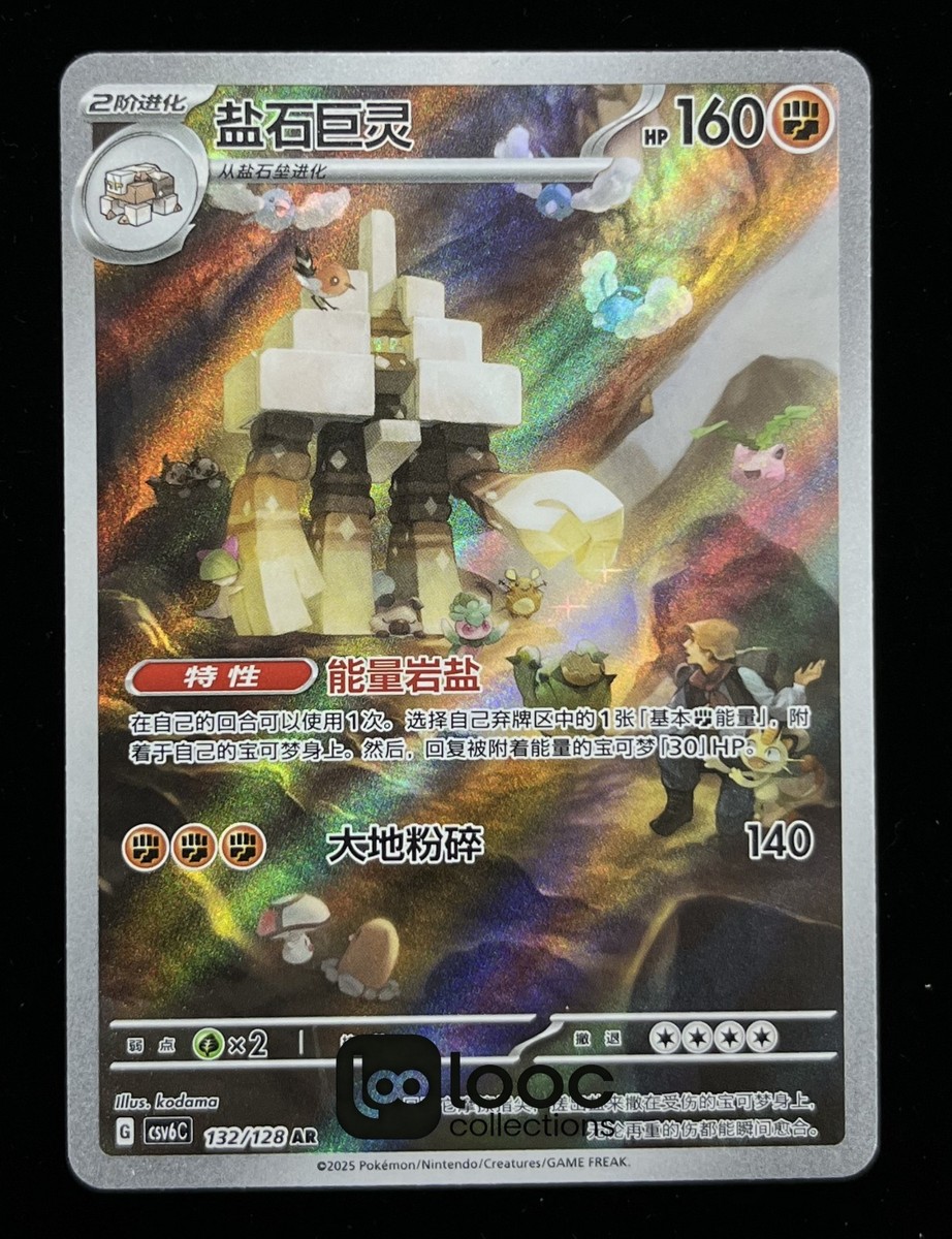 Pokémon TCG S-Chinese Garganacl CSV6C 132/128 AR Holo Single Card
