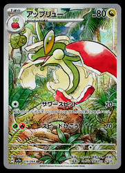 Flapple 074/064 Art Rare SV7a: Paradise Dragona Japanese Holo