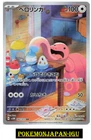 Lickitung AR SV5M 082/071 Cyber Judge Pokemon Card Japanese Scarlet&Violet NM JP