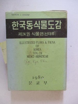 Anon: ILLUSTRATED FLORA AND FAUNA OF KOREA VOL 24 - MUSCI HEPATICAE HC Book