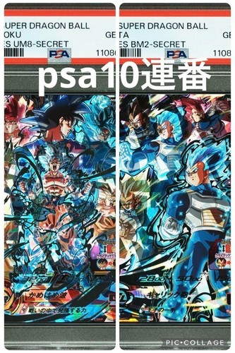 PSA 10 set SEQ UM8-SEC Son Goku BM2-SEC3 Vegeta Dragonball SDBH Japan Holo - 第 1/5 張圖片