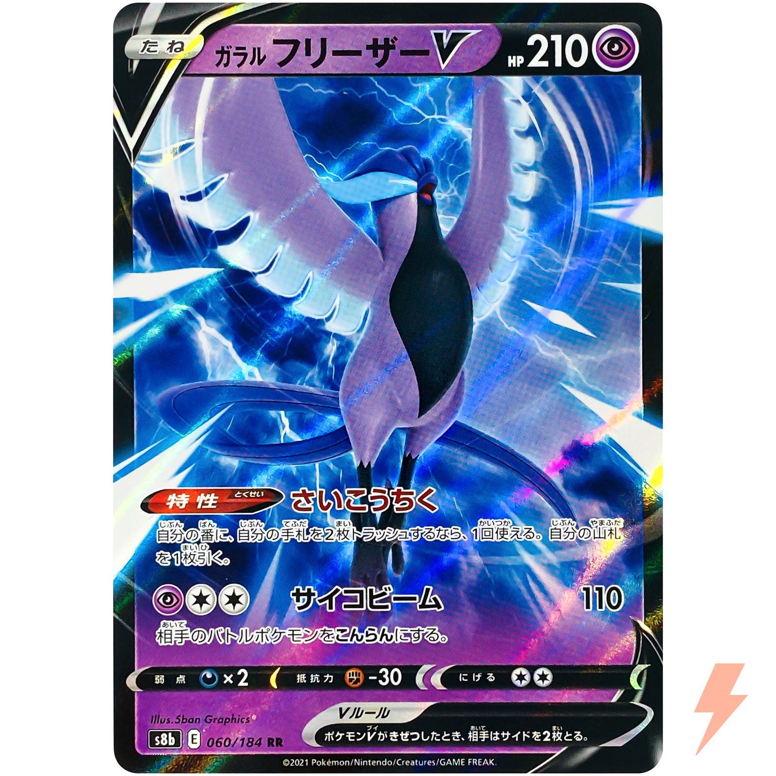 Galarian Articuno V RR 060/184 S8b VMAX Climax - Pokemon Card Japanese