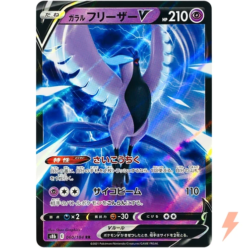 Galarian Articuno V RR 060/184 S8b VMAX Climax - Pokemon Card Japanese