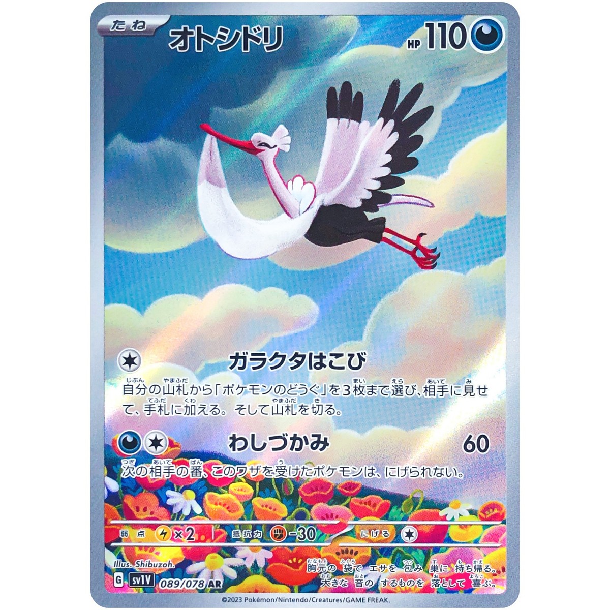 Violet ex AR Complete Set of 12 079-090/078 SV1V - Pokemon Card