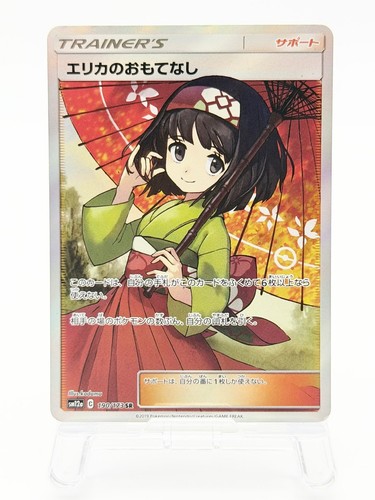 Erika's Hospitality SR 190/173 Tag All Stars 2019 Japanese Pokémon Card [MP]