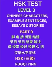 HSK Test Level 3 (Part 9)- Chinese Characters, Example Sentences, Essays & Stori