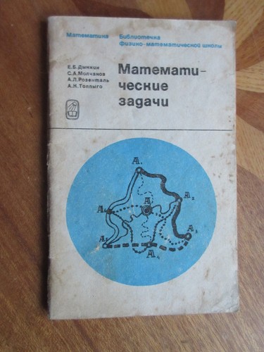5, Математика. Алгебра. Геометрия. Задачи. 5, Mathematics. Algebra. Geometry. T. - Imagen 18 de 25