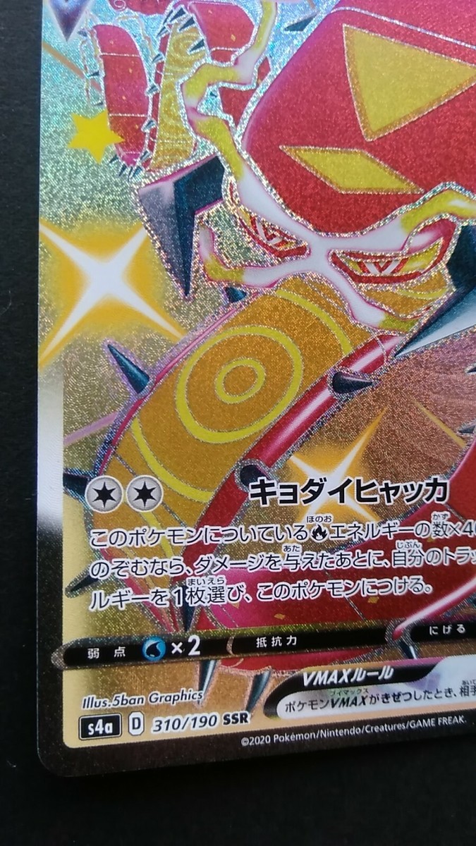 Centiskorch VMAX SSR Pokemon Card Japanese Nintendo Rare 310
