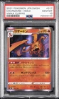 2021 POKEMON JAPANESE SWORD & SHIELD VMAX CLIMAX #017 CHARIZARD-HOLO PSA 10