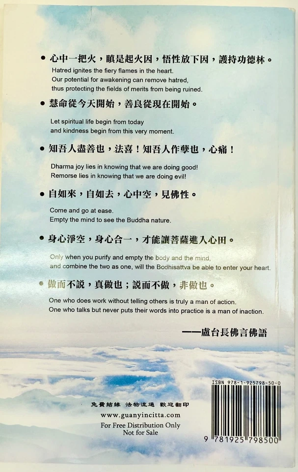 Words of Wisdom from Buddhist Master Jun Hong Lu Volume 4 English & Chinese - Image 2 of 4