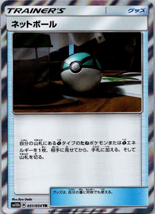 Net Ball 051/054 Trainer Rare Sky Legend Pokemon Japanese Holo Near Mint