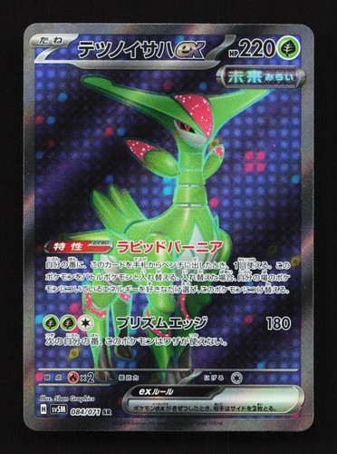 Iron Leaves EX 084/071 SR SV5M Cyber Judge Japanese Pokemon Card TCG