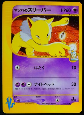 Morty's Hypno 022/141 VS Seriese Pokemon NINTENDO Trading Card Game Japan