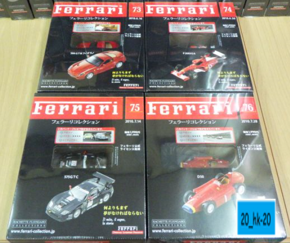 アシェット 1/43　公式フェラーリコレクションvol.1~135　135台 定番人気！ アシェット 1/43 公式フェラーリコレクションvol.1