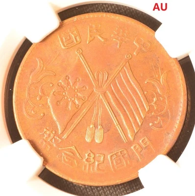 o*a様 中国　1912年銅貨100枚分手形 o*a様 中国 1912年銅貨100枚分手形 o*a様 中国 1912年銅貨100枚分手形