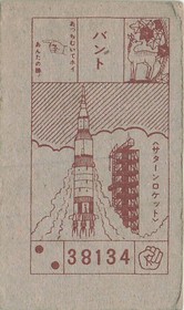 Lupin III Vintage Japanese Menko Card NTV Monkey Punch Saturn Rocket 38134