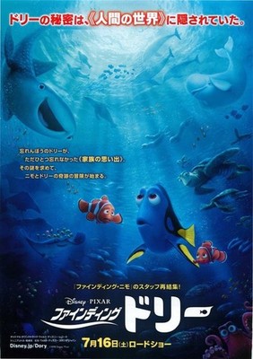 Finding Dory(2016) mini movie poster flyer Japan B5 1sheet